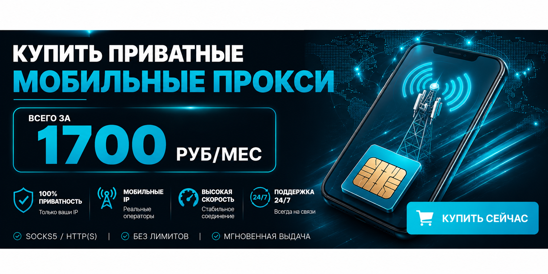 мобильные прокси