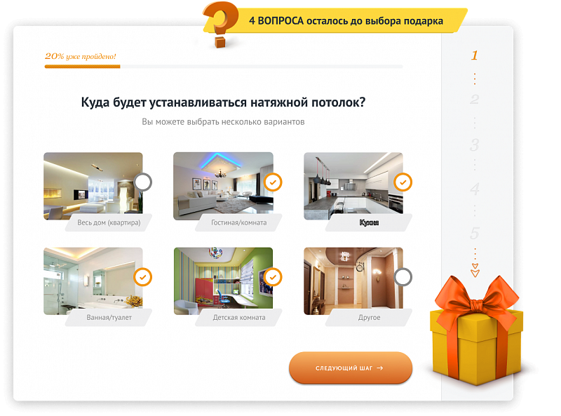 Квиз - опросник